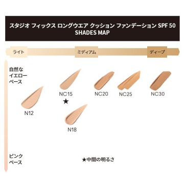 スタジオ フィックス ロングウエア クッション ファンデーション SPF 50 04
