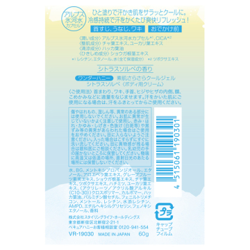 ワンダーハニー 素肌さらさらクールジェル 02