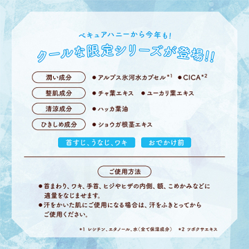 ワンダーハニー 素肌さらさらクールジェル 05