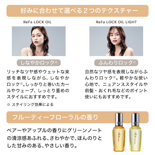 リファ ロックオイル / 100mL / 本品 / フルーティフローラル 1