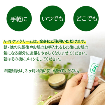 アトピナース ANケアクリーム 03