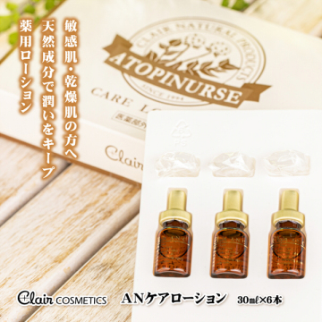 アトピナース ANケアローション 02