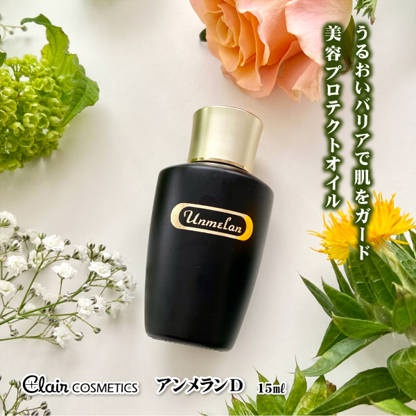 アンメランD / くれえる(フェイスオイル・バーム, スキンケア