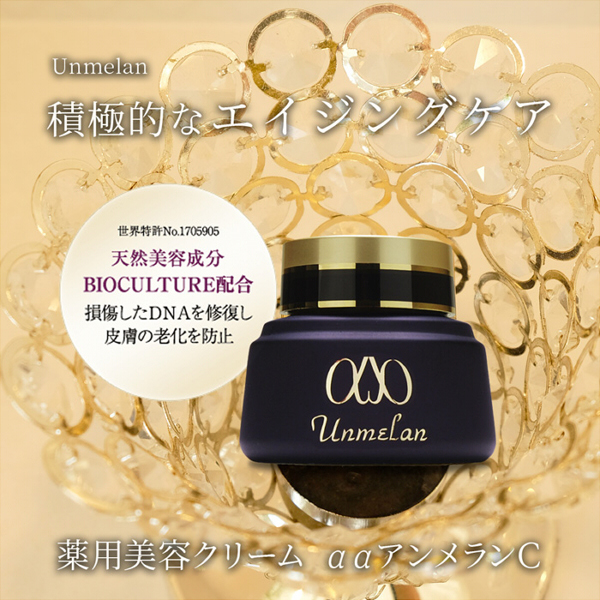 αα アンメランC / くれえる(フェイスクリーム, スキンケア・基礎化粧品