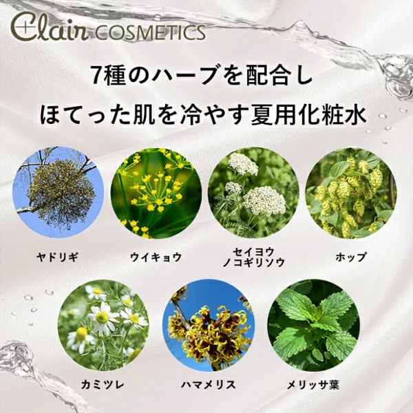 アンメラン ハーブカーマン / くれえる(化粧水, スキンケア・基礎