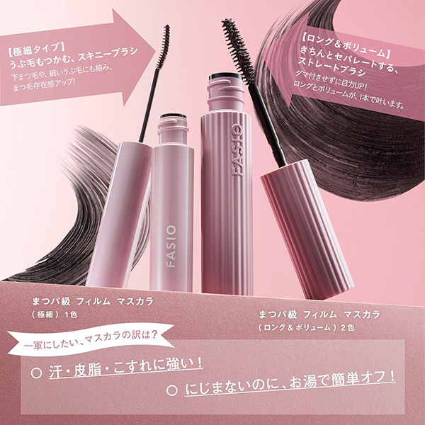 まつパ級 フィルム マスカラ / ファシオ(マスカラ, メイクアップ)の