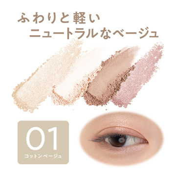 ペールトーンアイシャドウ 02