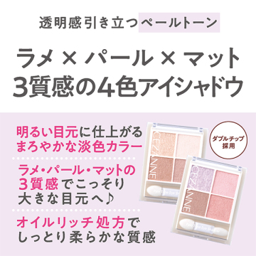 ペールトーンアイシャドウ 04