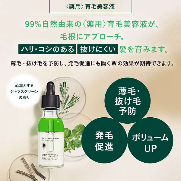 薬用メディカル アンチヘアロスセラム / 50mL / 本体 / シトラスグリーンの香り 1