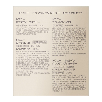 ドラマティックメモリー トライアルセット 03