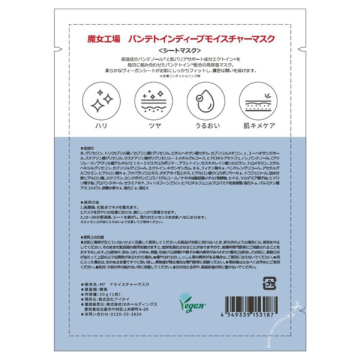 パンテトインディープモイスチャーマスク 02