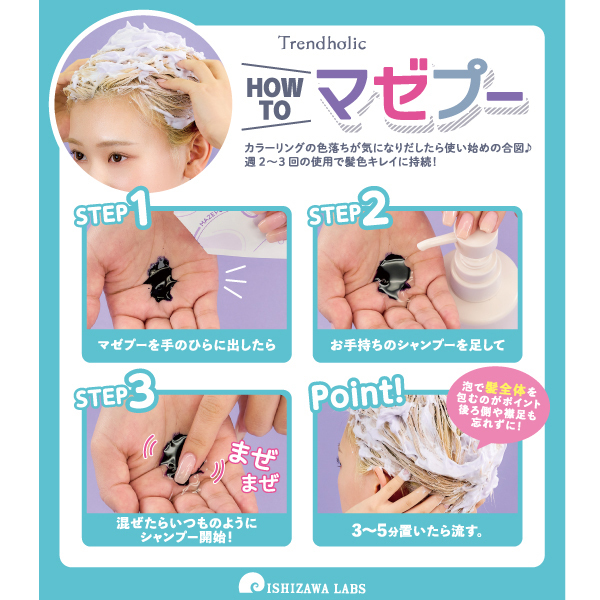 マゼプーつや出しピンクの素 / トレンドホリック(ヘアカラー