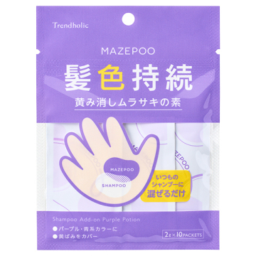 マゼプー黄み消しムラサキの素