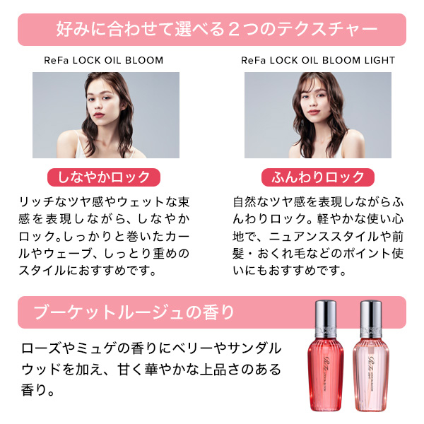 リファ ロックオイルブルーム / 100mL / 本体 / ブーケットルージュ 1