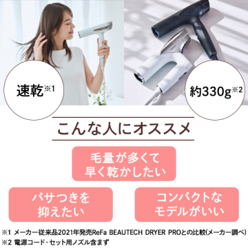 【おひとり様3点まで】リファビューテック ドライヤースマート 03