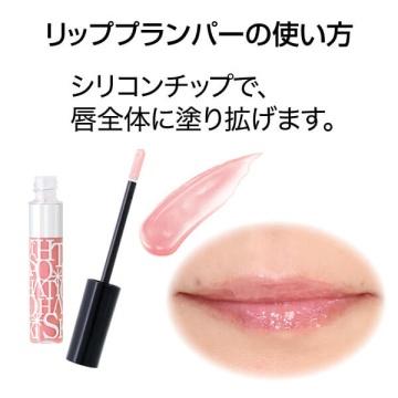 CCリッププランパー 04