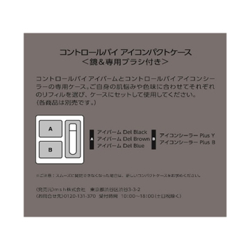 コントロールバイ アイコンパクトケース 04