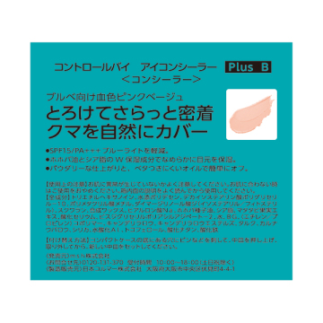 コントロールバイ アイコンシーラー 04