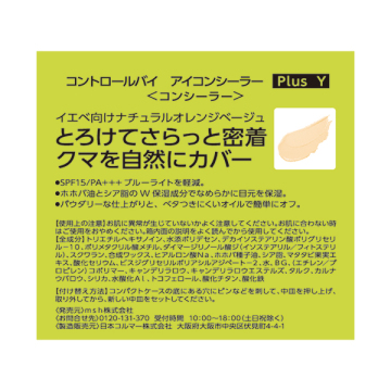 コントロールバイ アイコンシーラー 04