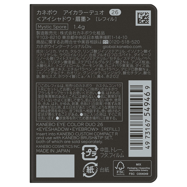 アイシャドウ mio KANEBO正規取扱店】アイカラーデュオ – Perfumerie Sukiya