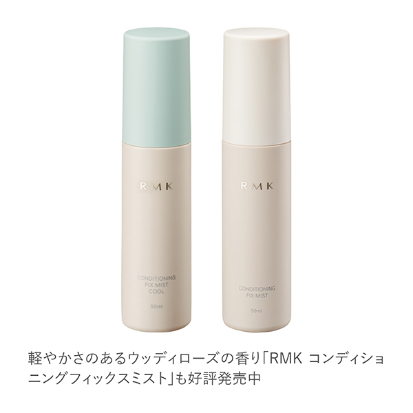 コンディショニング フィックスミスト クール / RMK(化粧水