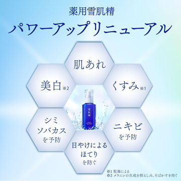 薬用雪肌精 ブライトニング エマルジョン 03