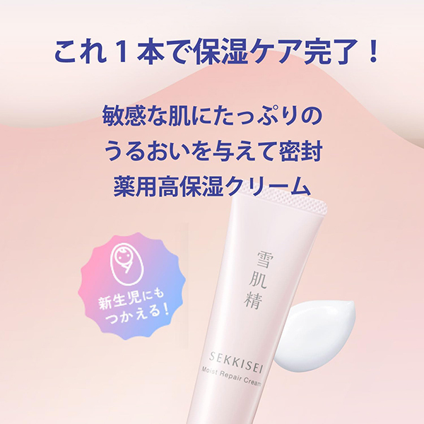 クリアウェルネス モイストリペア クリーム / 雪肌精(フェイスクリーム