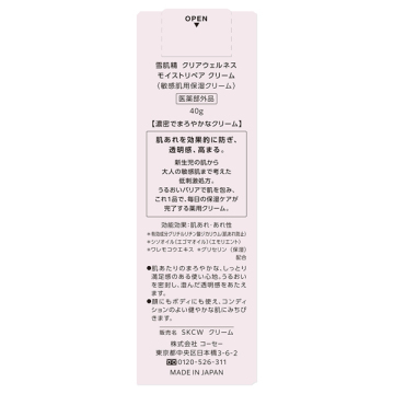 クリアウェルネス モイストリペア クリーム 04