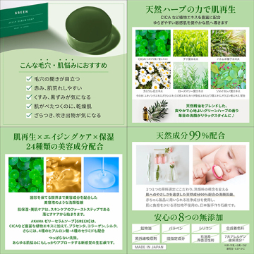 ゼリーセラムソープ GREEN 04