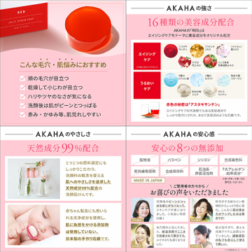 ゼリーセラムソープ RED 04