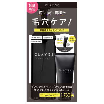 ポアクレイオイルBK限定ミニポアクレイウォッシュ付き