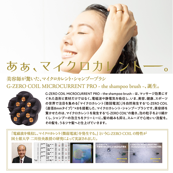 G-ZERO COIL MICROCURRENT PRO - the shampoo brush - / 1個 1