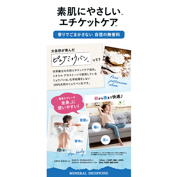 ミョウバンクリスタルスプレー / 50mL / ミニボトル / 無香料 1