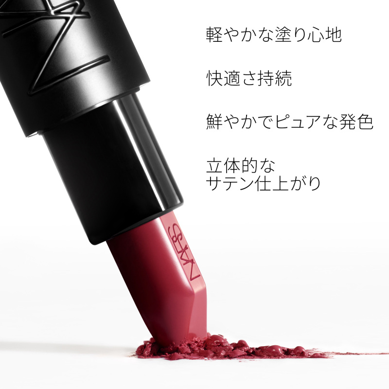 エクスプリシット リップスティック / NARS(ナーズ)(口紅, メイク