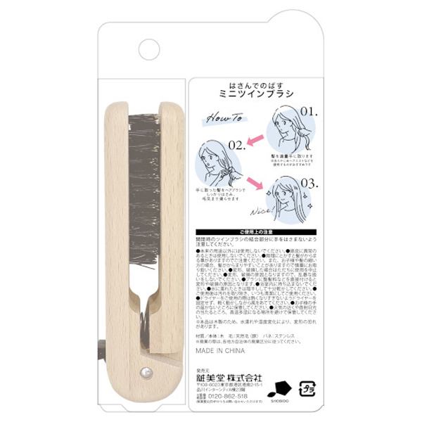 ミニツインブラシ / SHOBIDO(ヘアブラシ, ヘア・ヘアケアグッズ