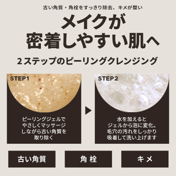 オーガニエンスBR ソフト ピーリングトゥフォームクレンザー 04