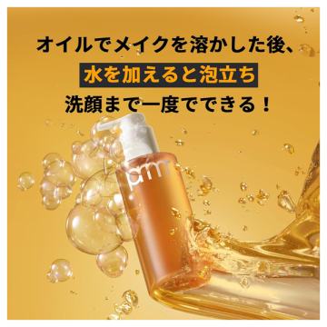 パーフェクト オイルトゥフォームクレンザー 02