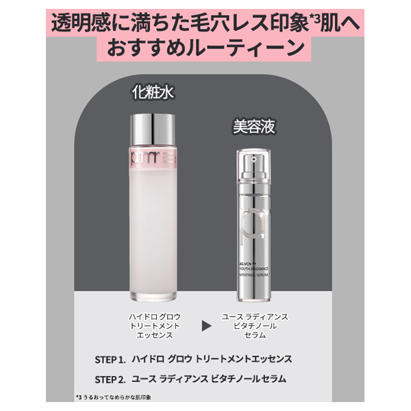 ハイドロ グロウ トリートメントエッセンス / primera(化粧水