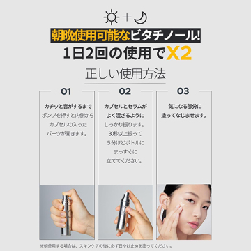 ユースラディアンス ビタチノールセラム 03