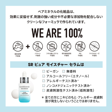 SR ピュア モイスチャ― セラム 05