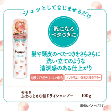 ふわっとさら髪ドライシャンプー 02