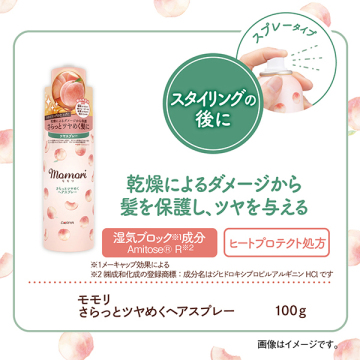 さらっとツヤめくヘアスプレー 02