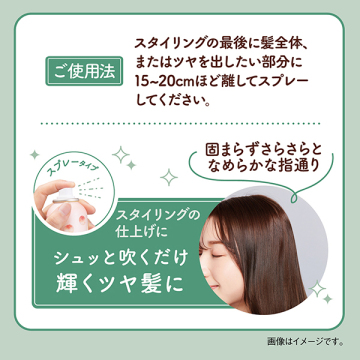 さらっとツヤめくヘアスプレー 05