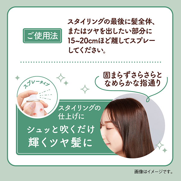さらっとツヤめくヘアスプレー / モモリ(ヘアスタイリングヘアスプレー