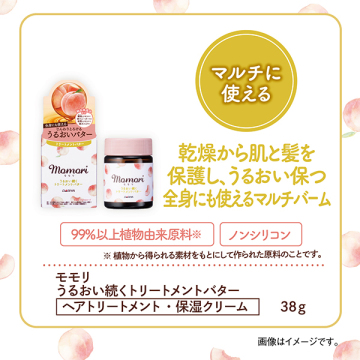 うるおい続くトリートメントバター 02