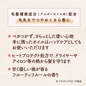 つやめきまとまるヘアオイルセラム 03