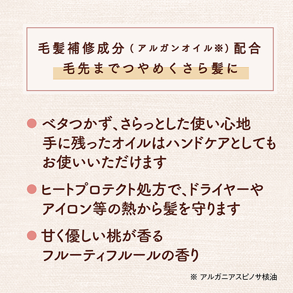 つやめきまとまるヘアオイルセラム / モモリ(その他ヘア