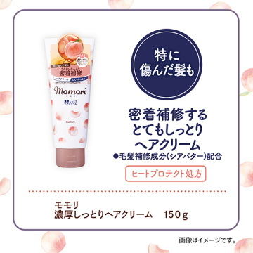 濃厚しっとりヘアクリーム 02