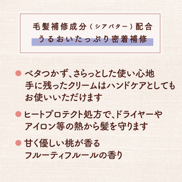 濃厚しっとりヘアクリーム 03