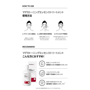 マデカトーニングエッセンストリートメント 03